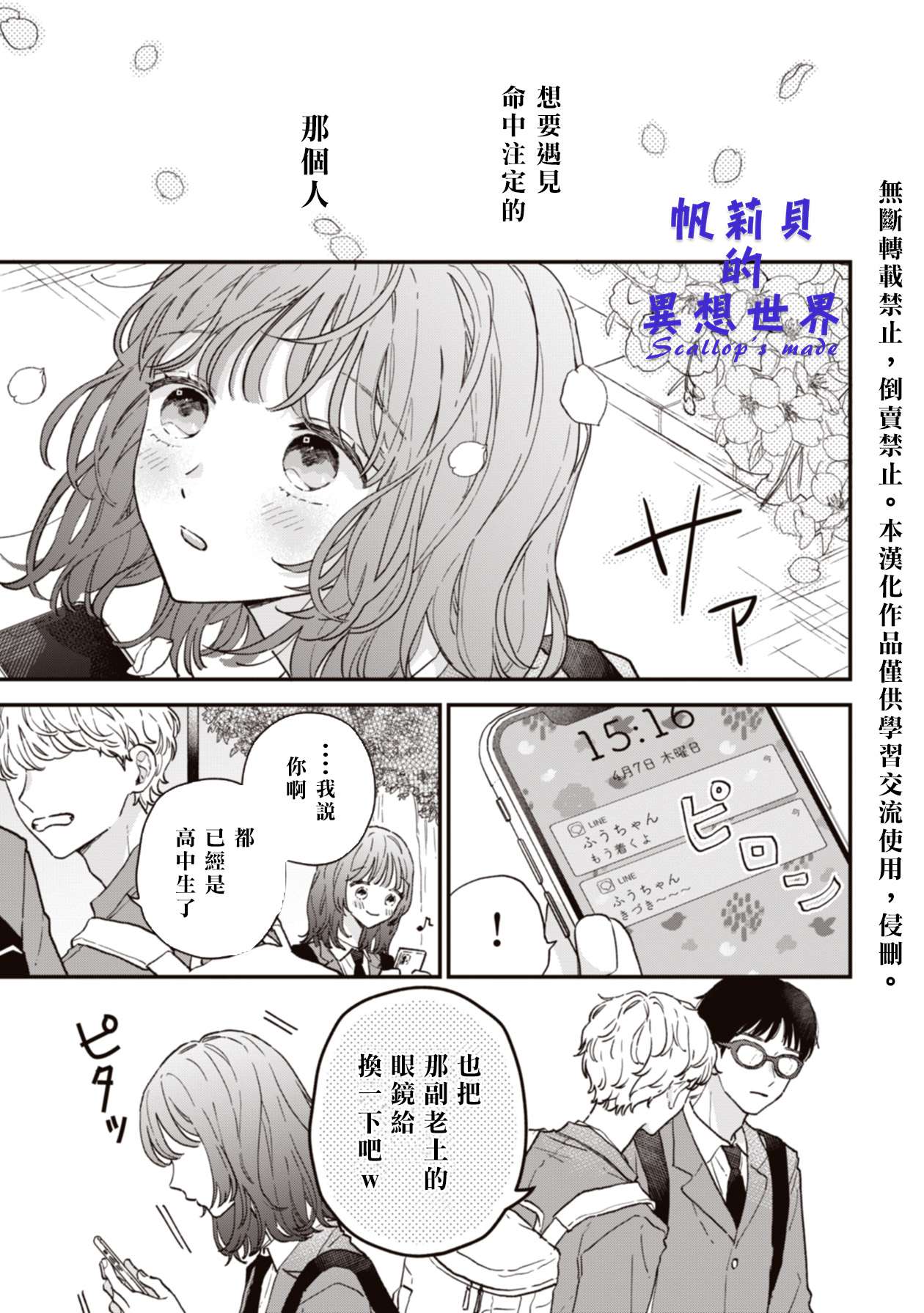 初恋百汇第01话