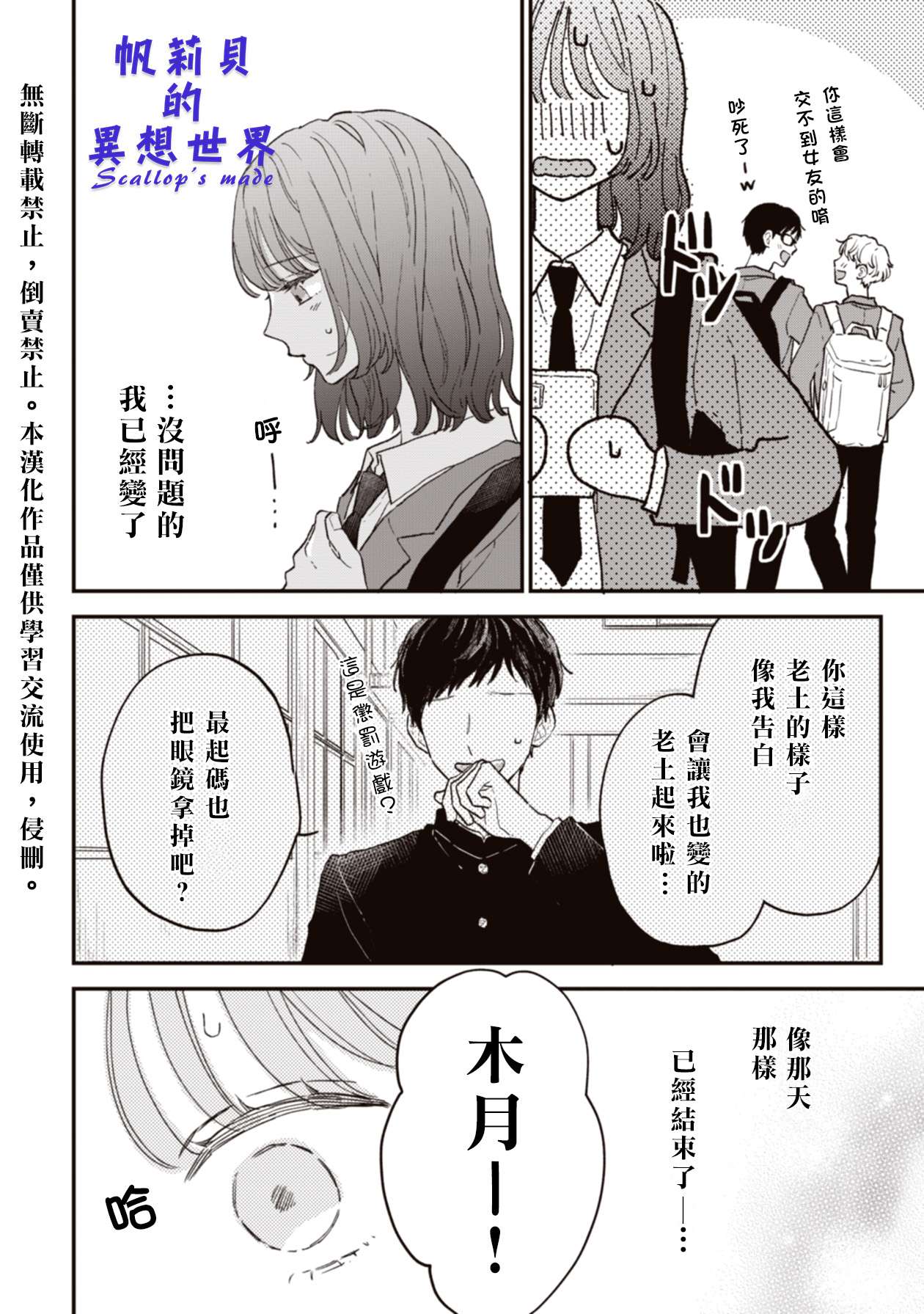 初恋百汇第01话