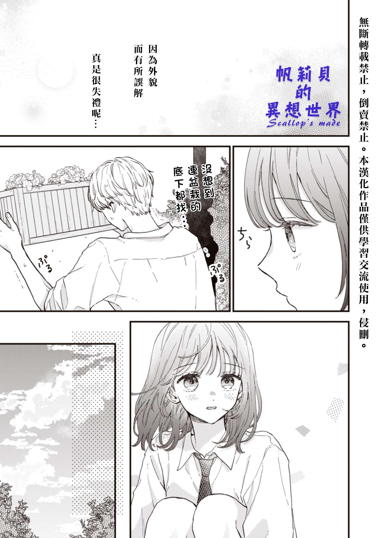 初恋百汇第01话