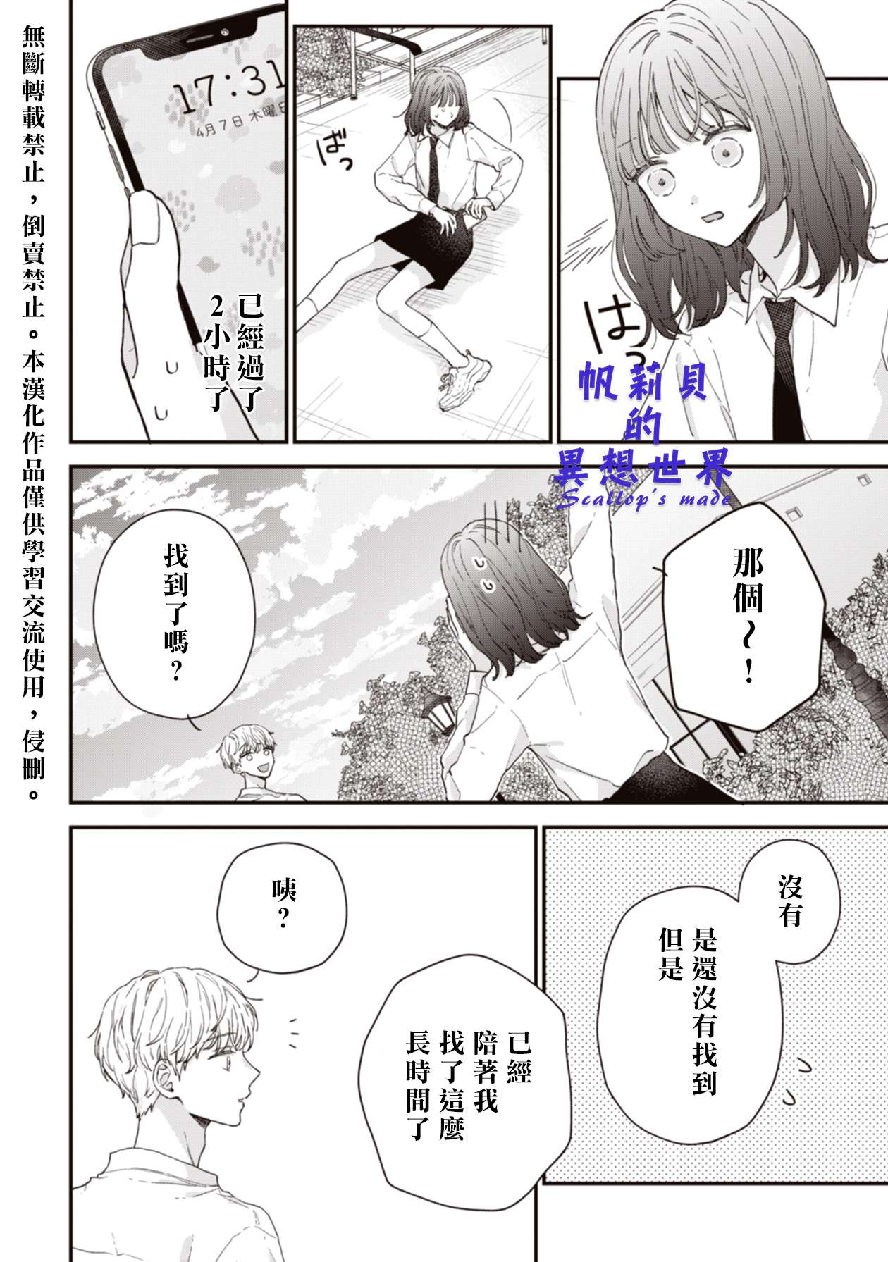 初恋百汇第01话