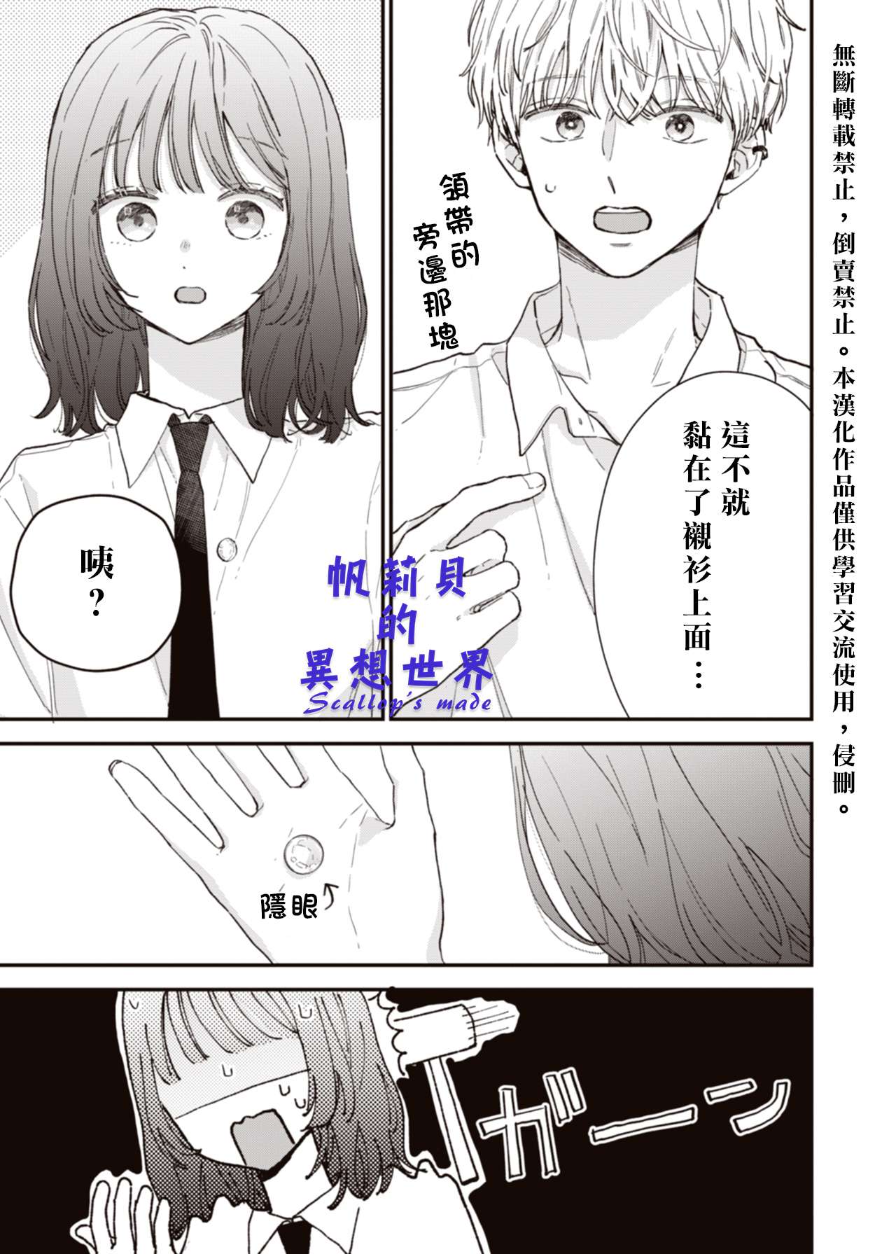 初恋百汇第01话