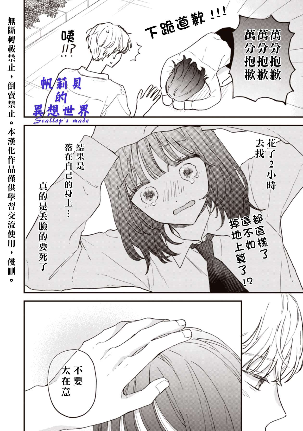 初恋百汇第01话