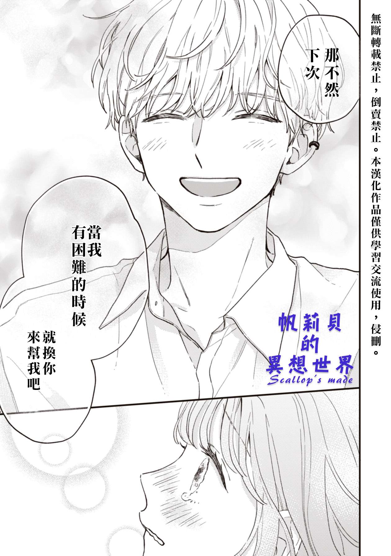 初恋百汇第01话