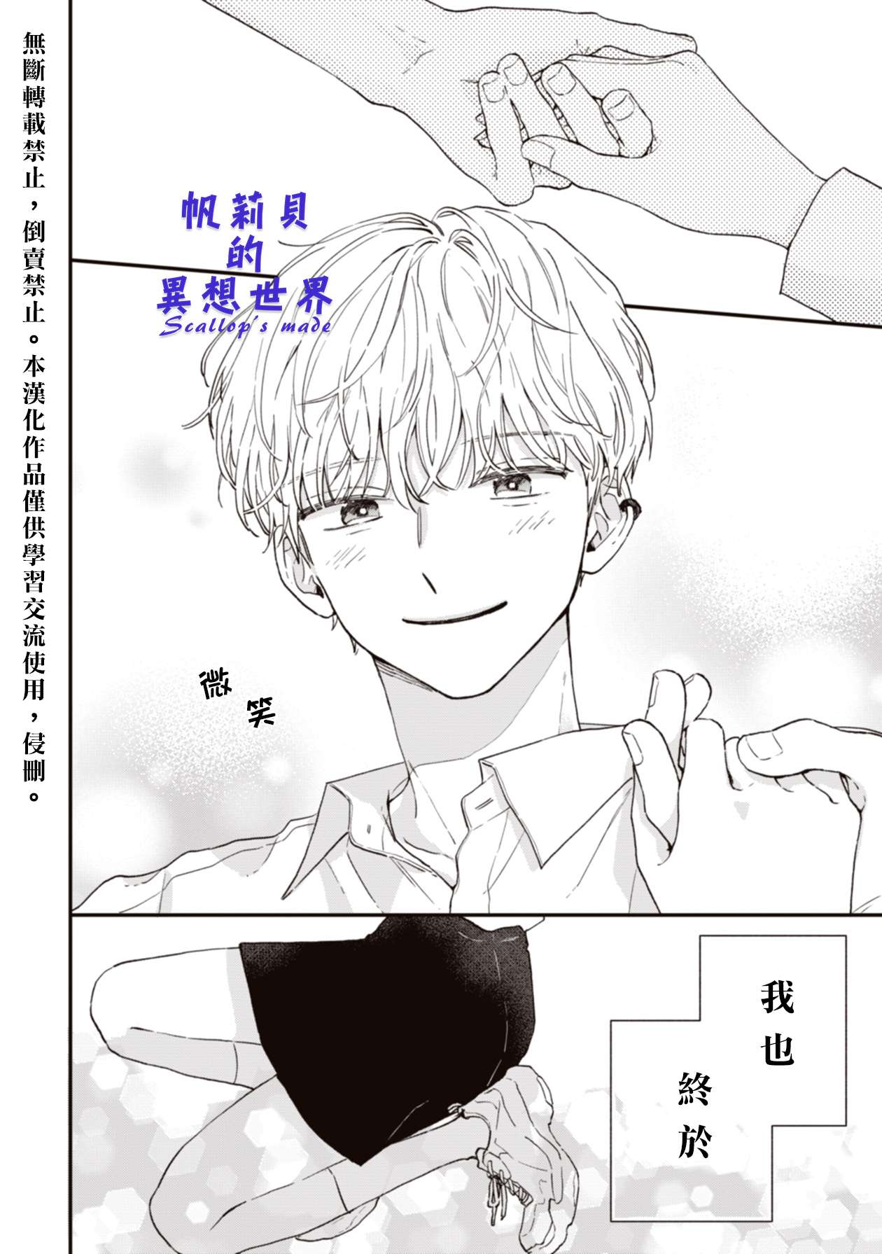 初恋百汇第01话