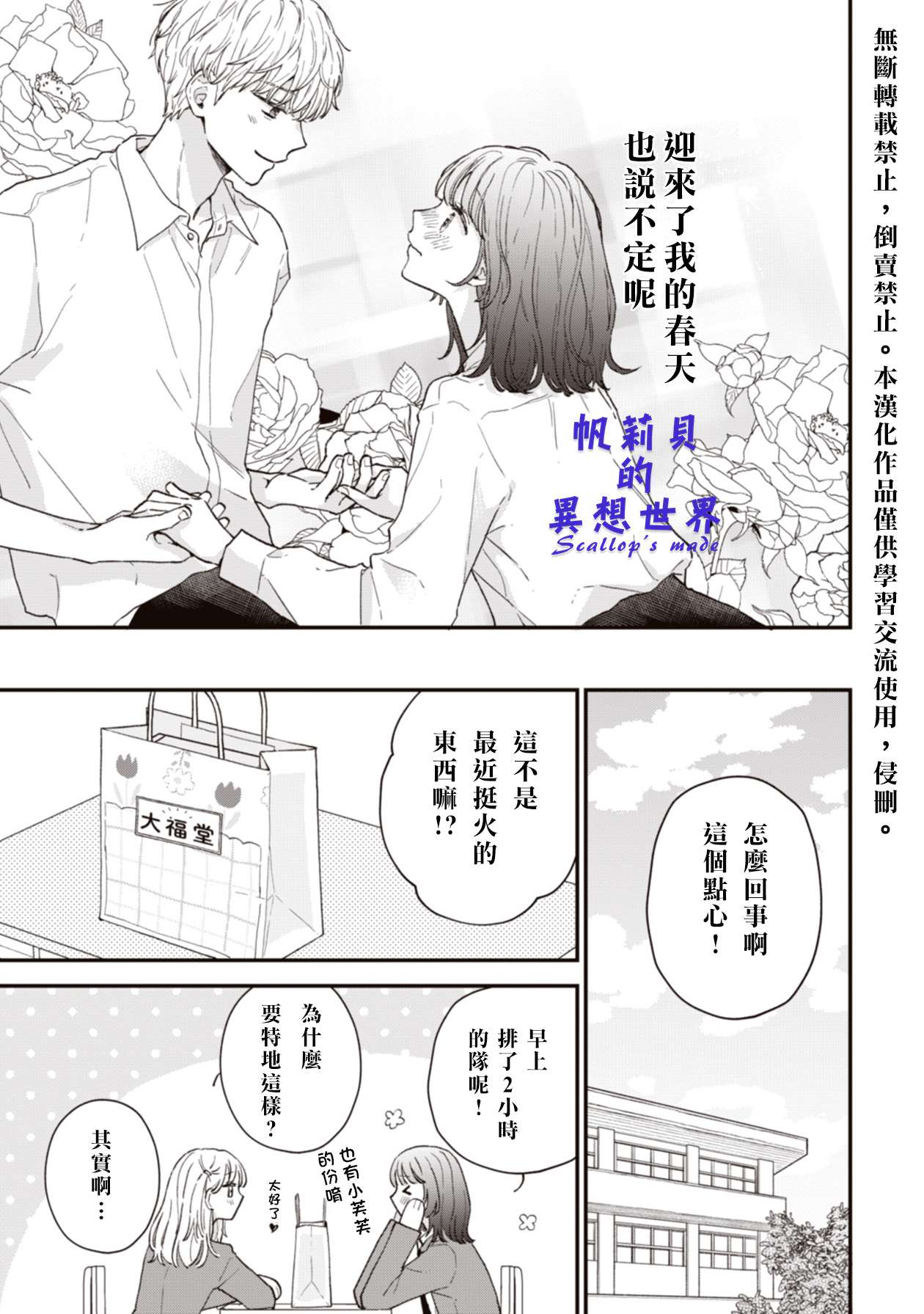 初恋百汇第01话