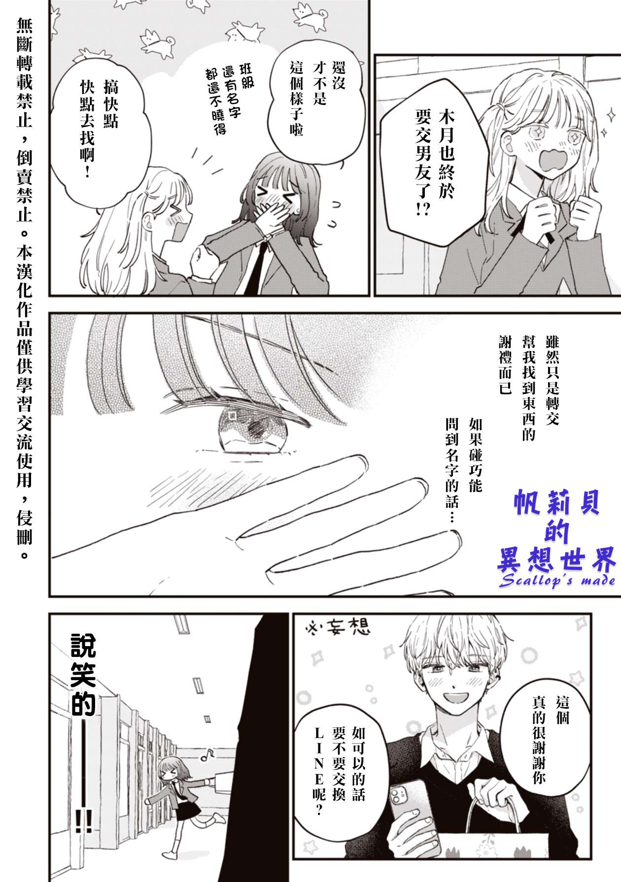 初恋百汇第01话