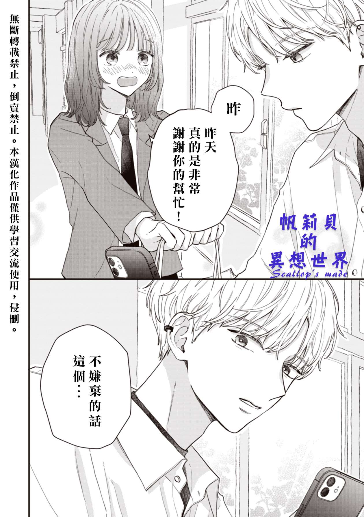 初恋百汇第01话