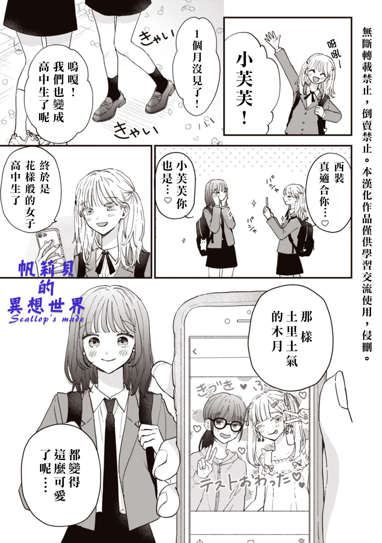 初恋百汇第01话