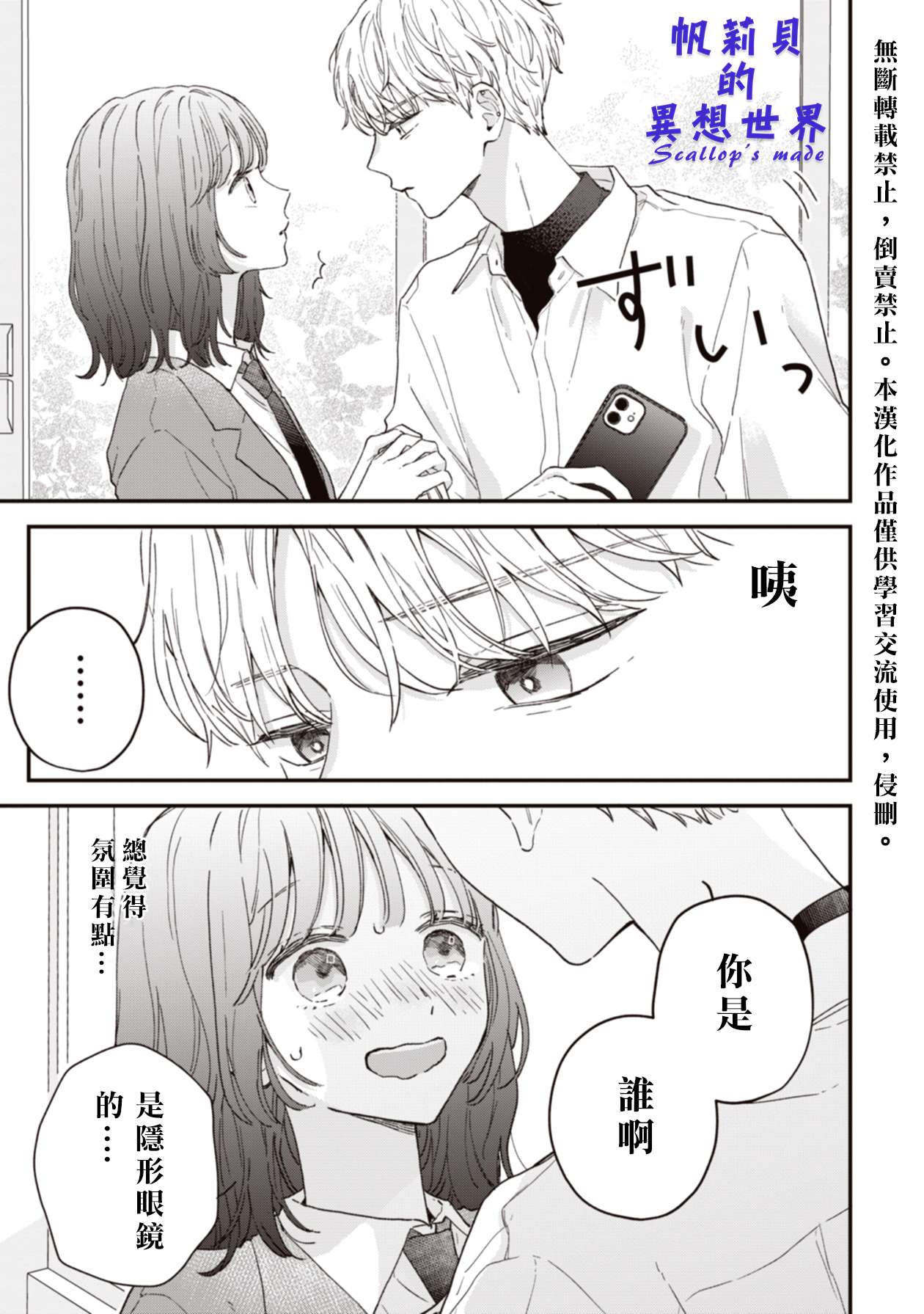 初恋百汇第01话