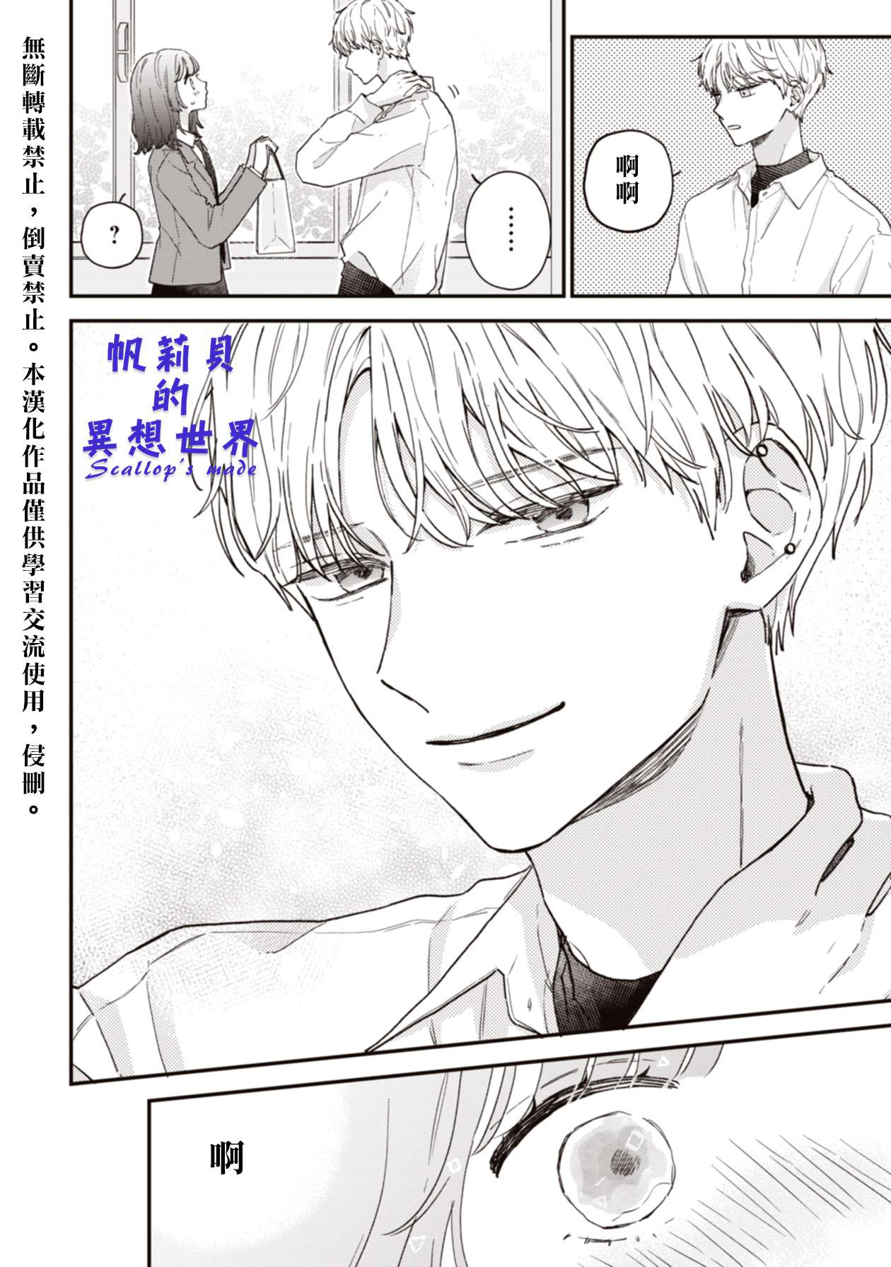 初恋百汇第01话