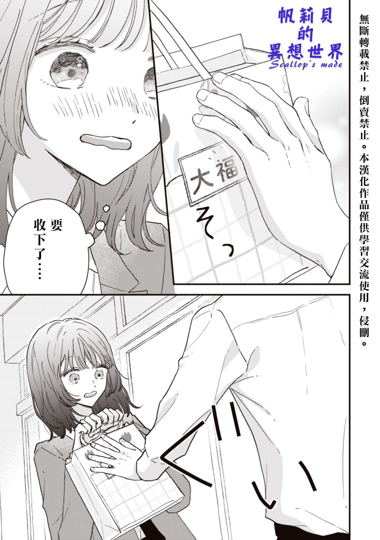 初恋百汇第01话