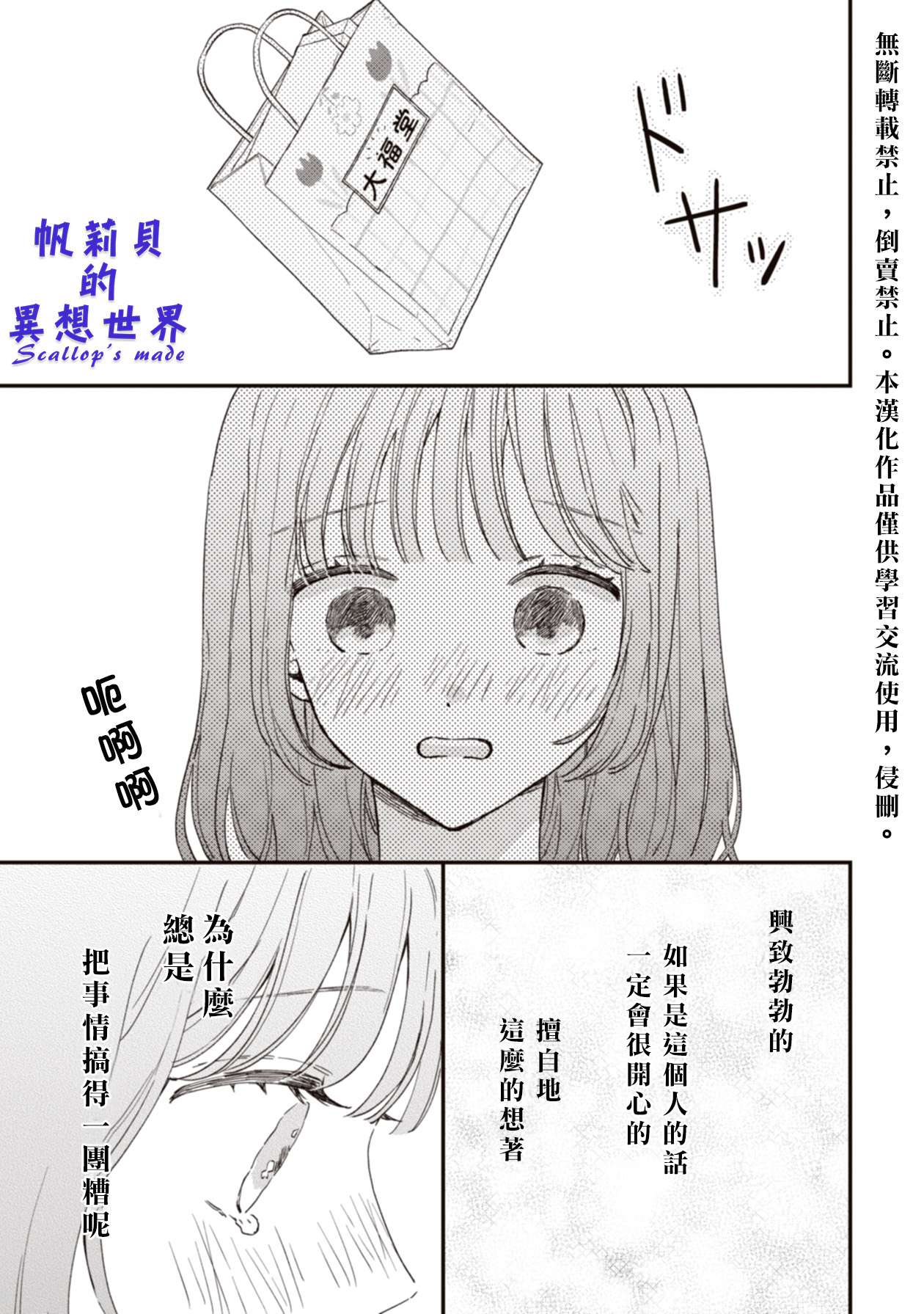 初恋百汇第01话