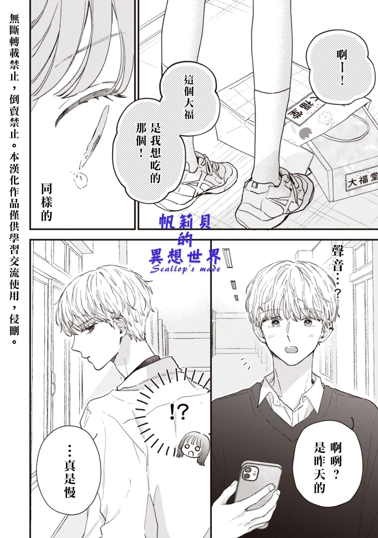 初恋百汇第01话