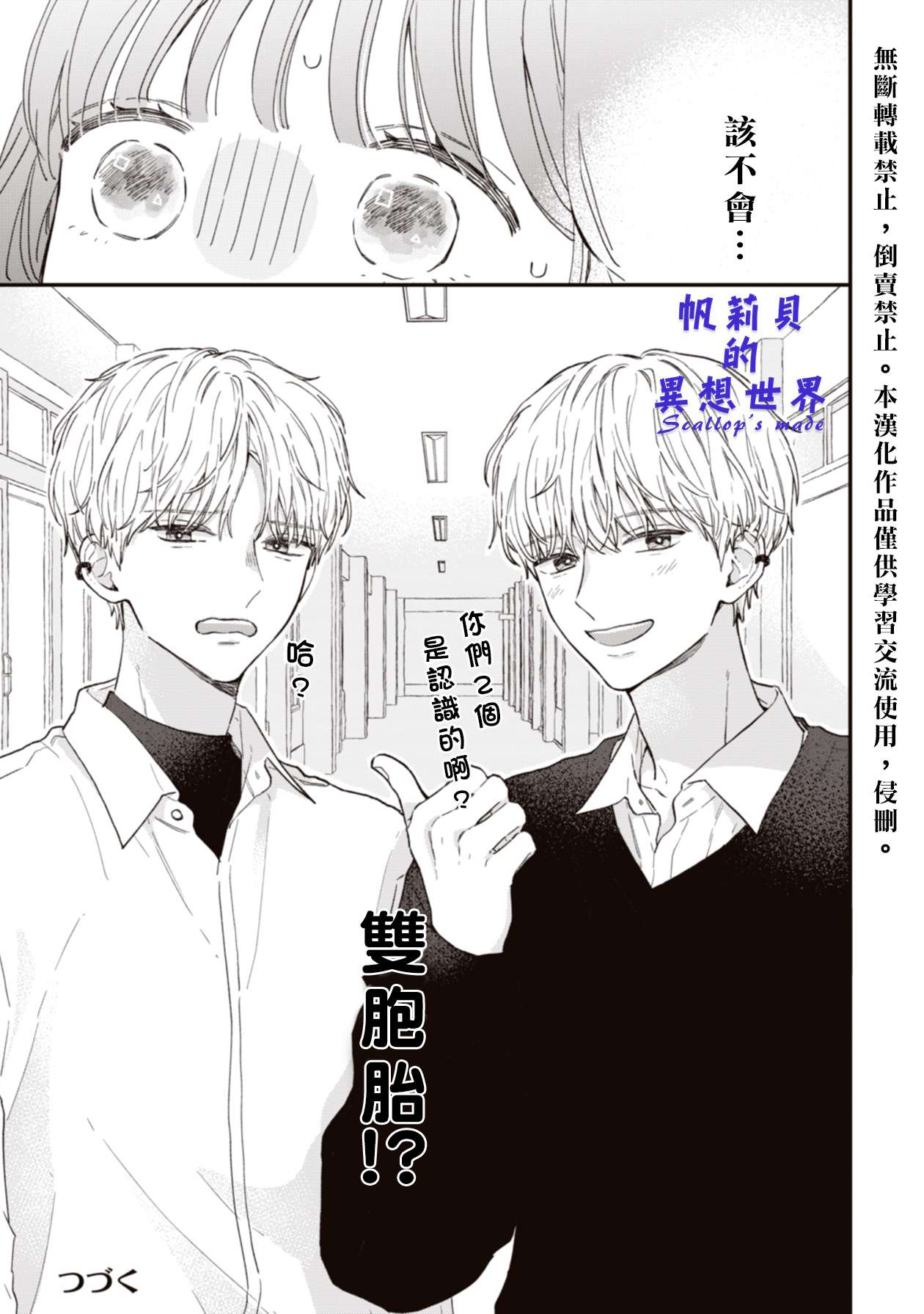 初恋百汇第01话