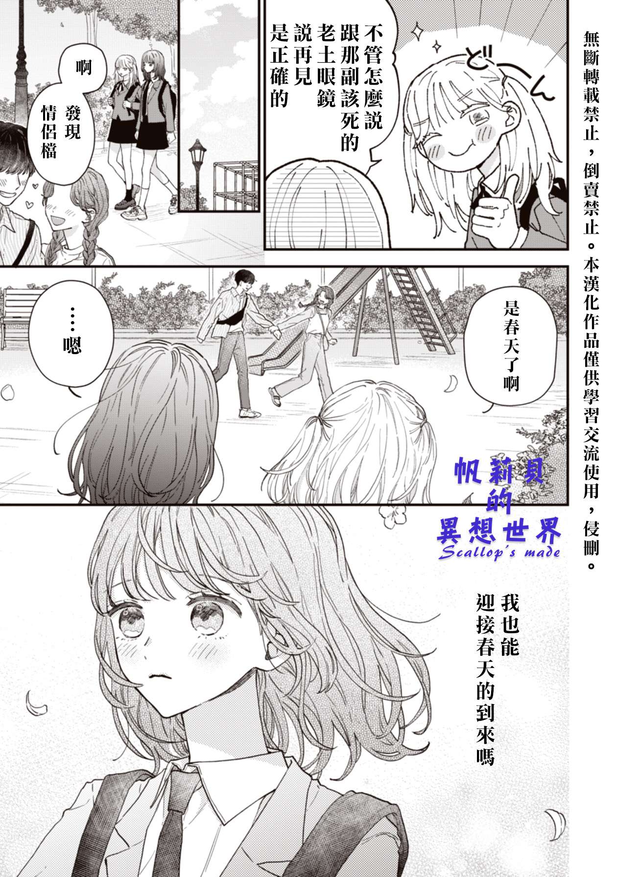 初恋百汇第01话