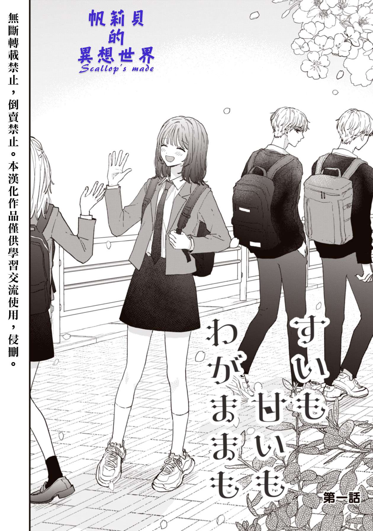 初恋百汇第01话