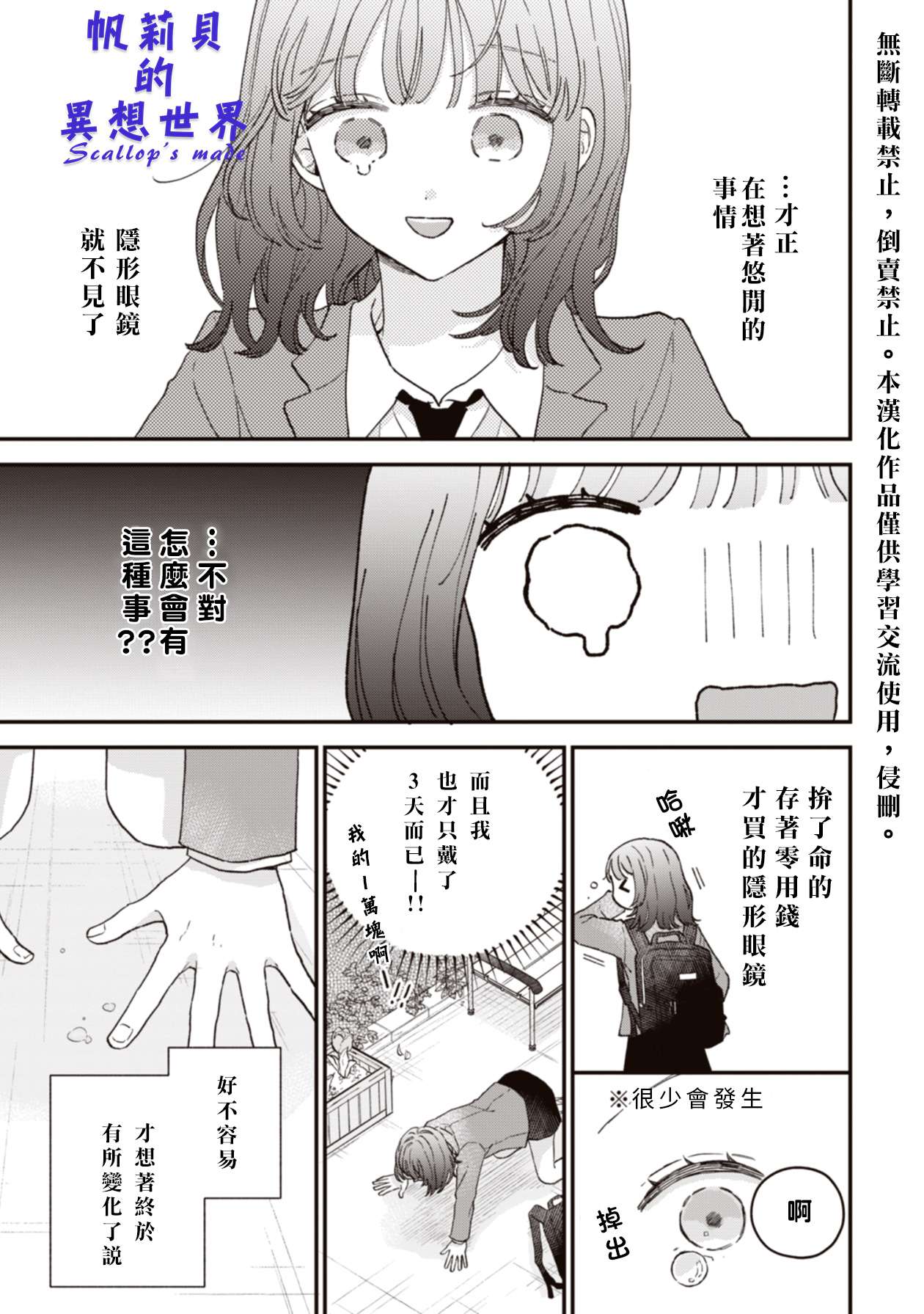 初恋百汇第01话