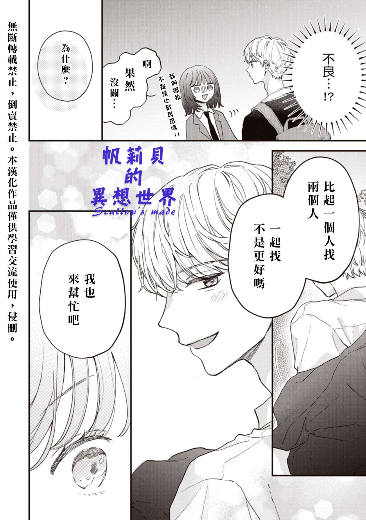 初恋百汇第01话