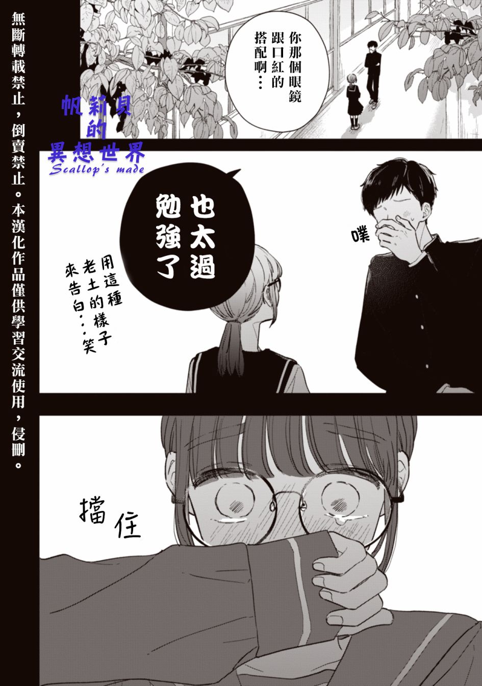 初恋百汇第02话