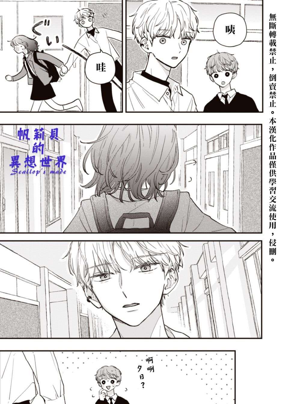 初恋百汇第02话
