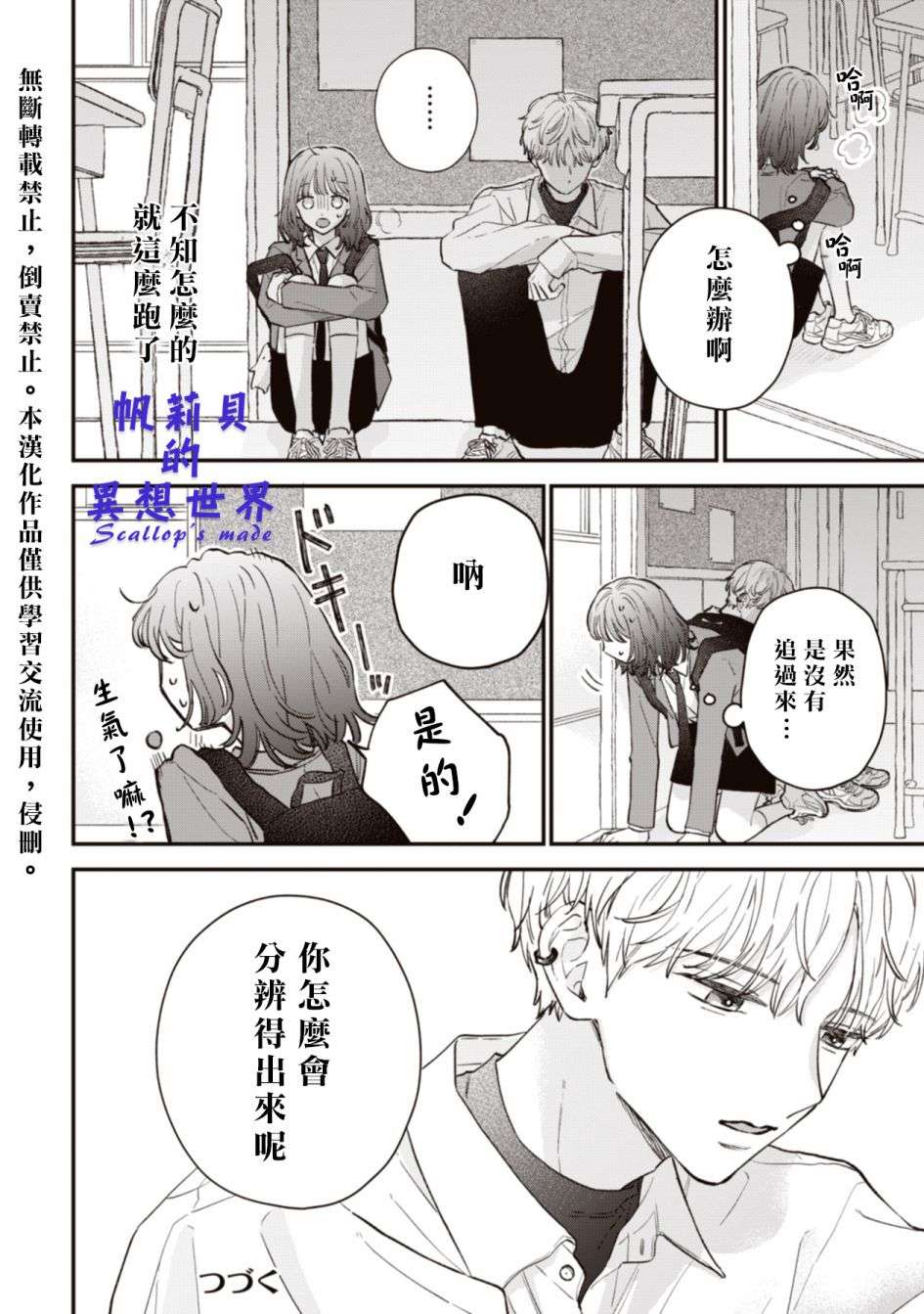 初恋百汇第02话