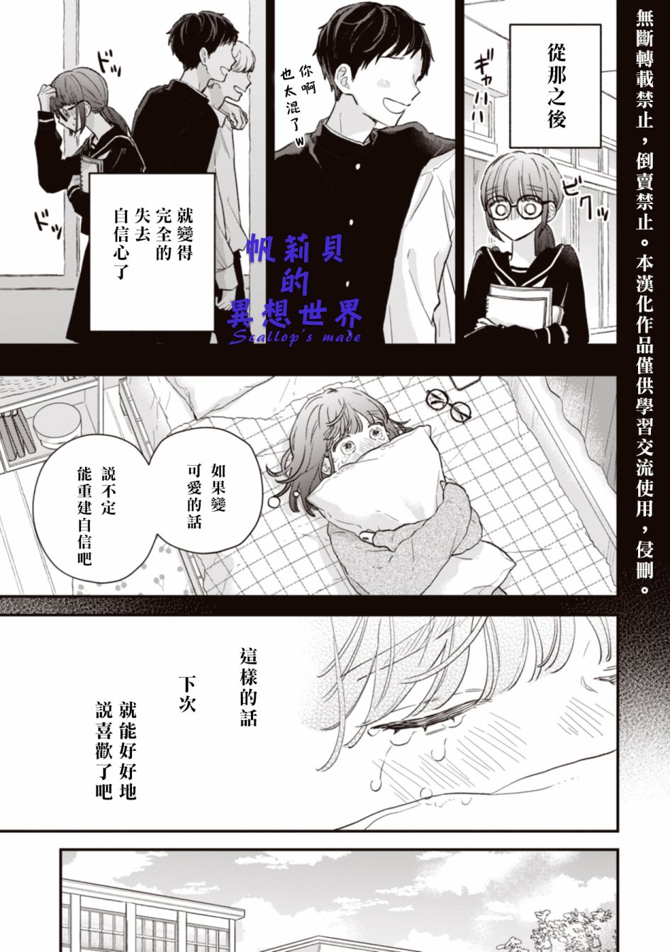 初恋百汇第02话