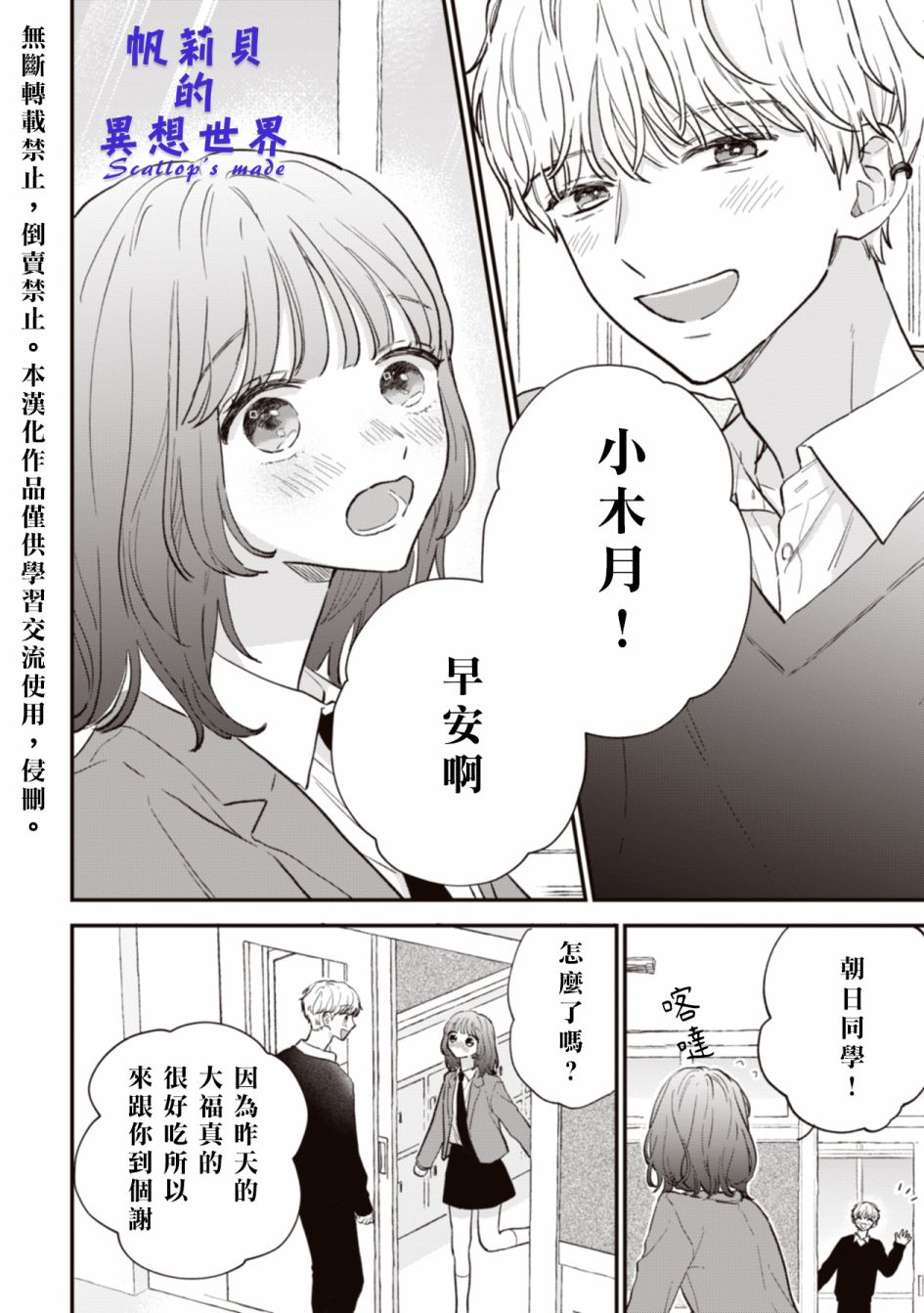 初恋百汇第02话