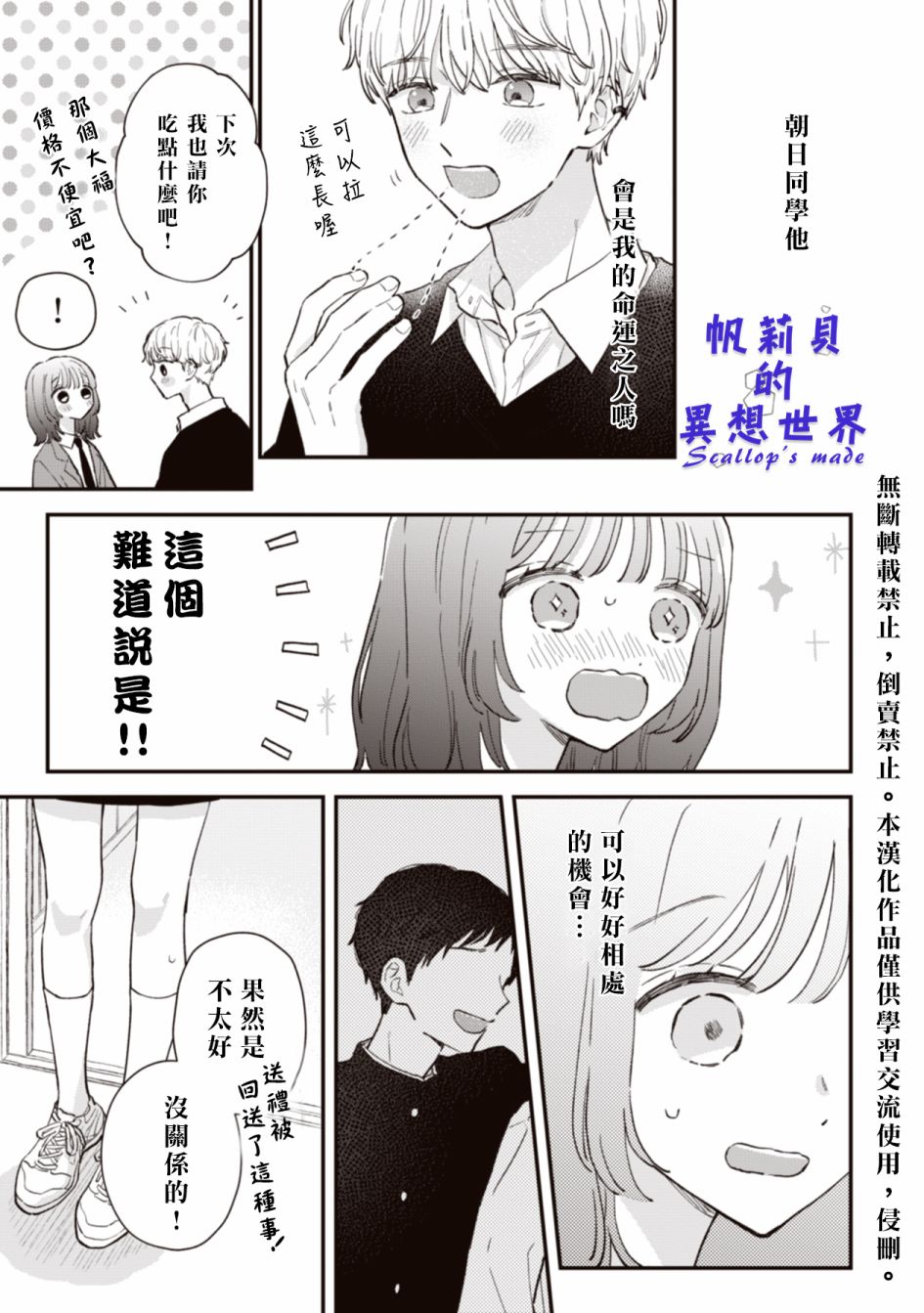 初恋百汇第02话