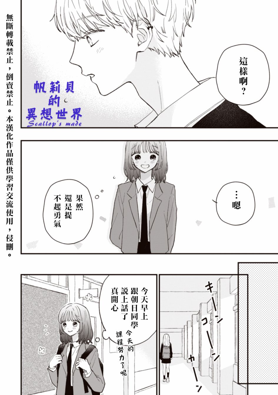 初恋百汇第02话