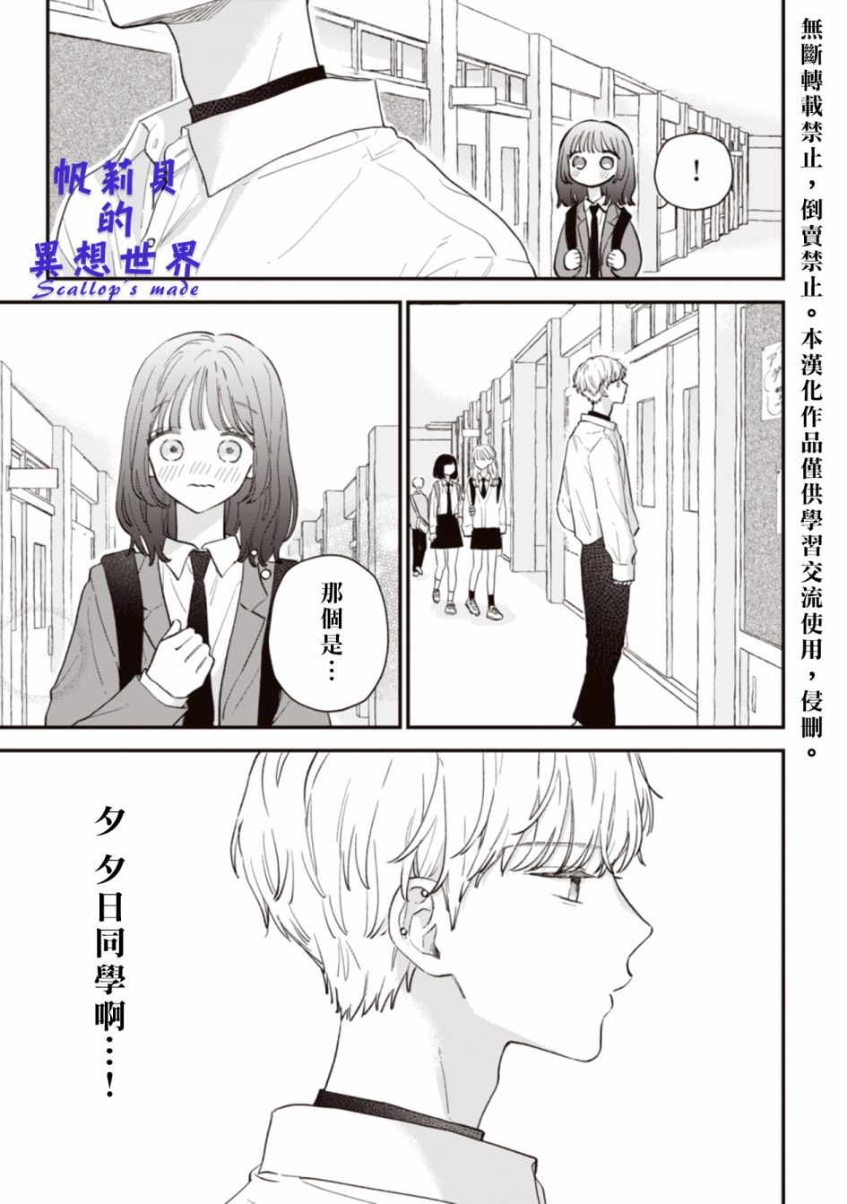 初恋百汇第02话
