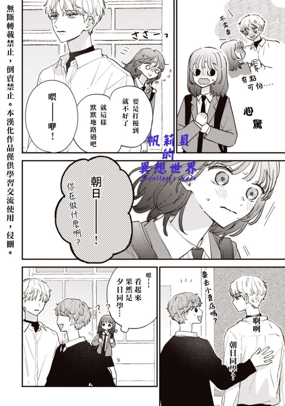 初恋百汇第02话
