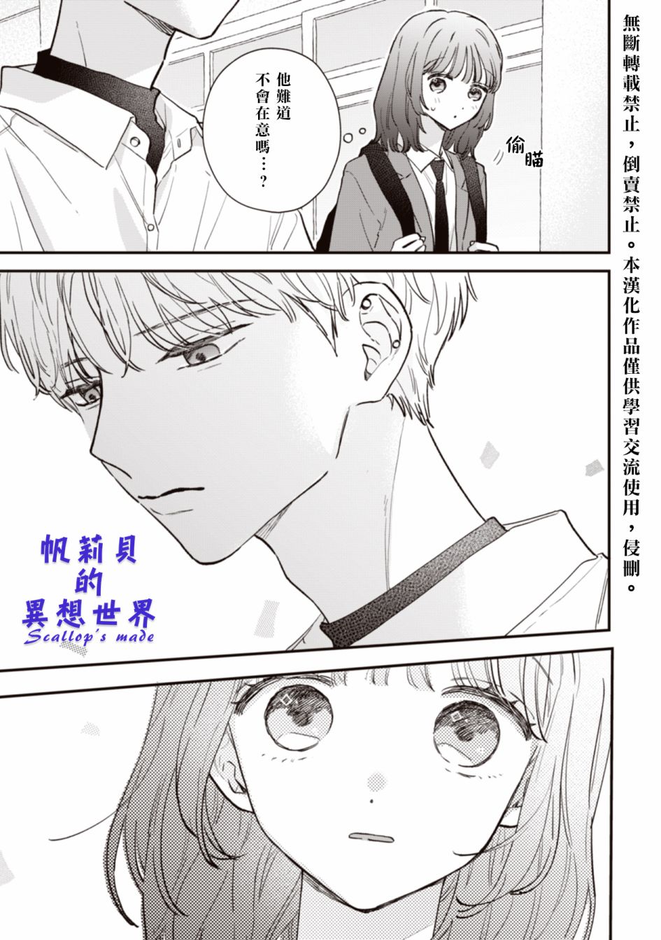 初恋百汇第02话