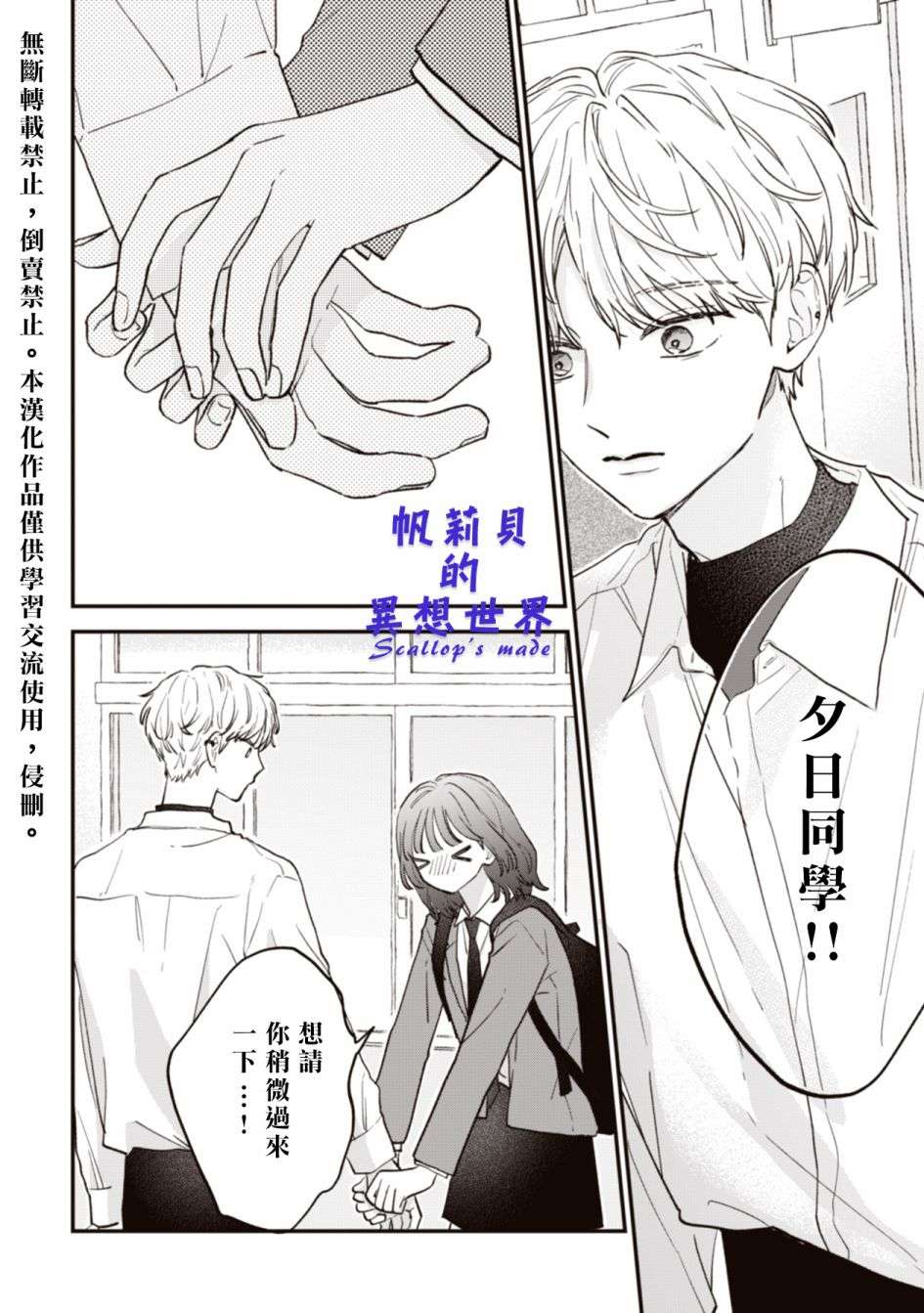 初恋百汇第02话