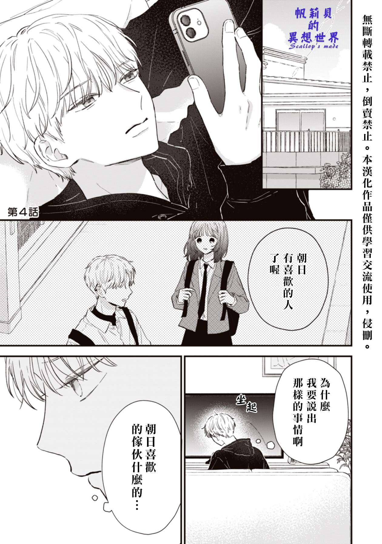 初恋百汇第04话