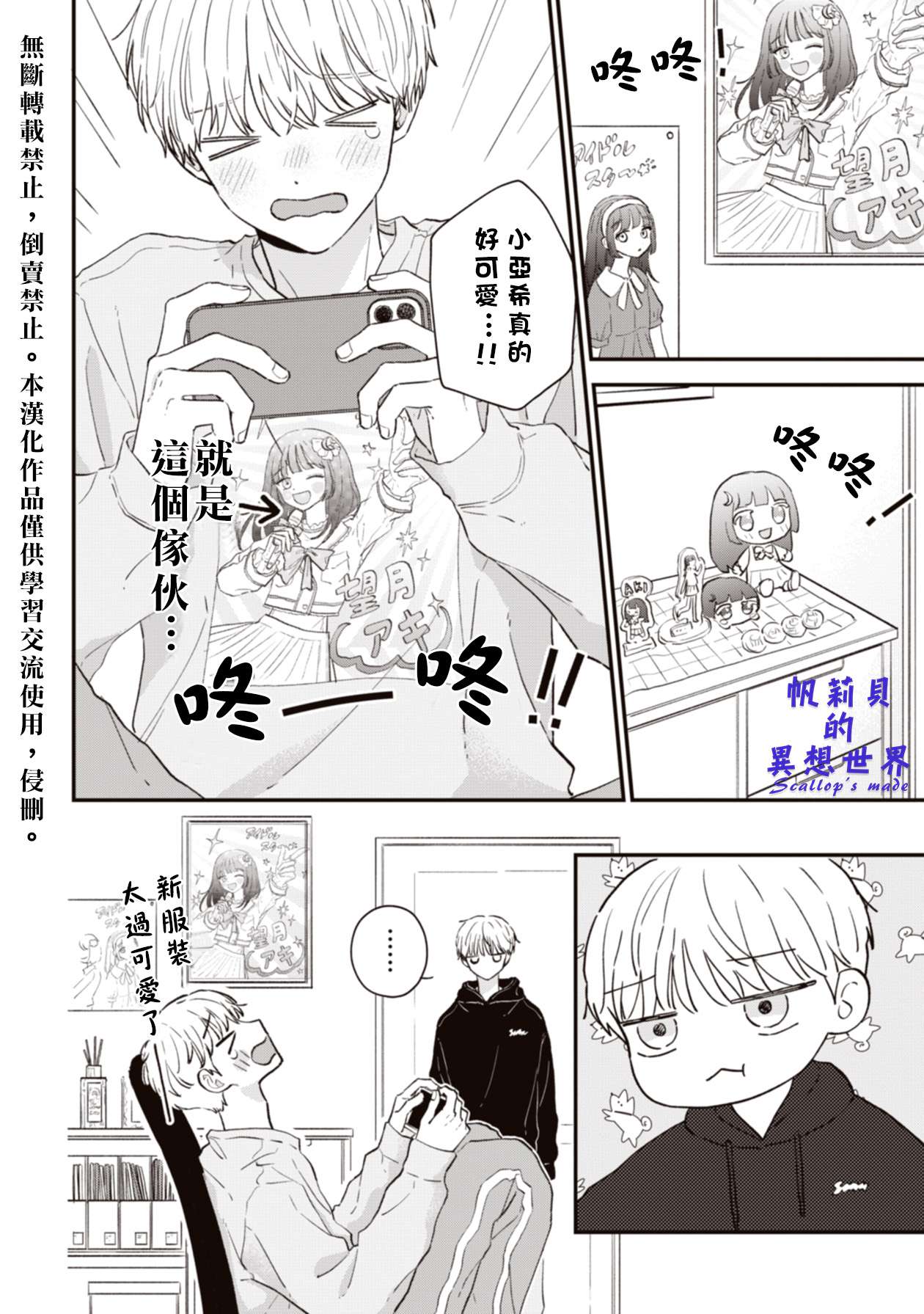 初恋百汇第04话