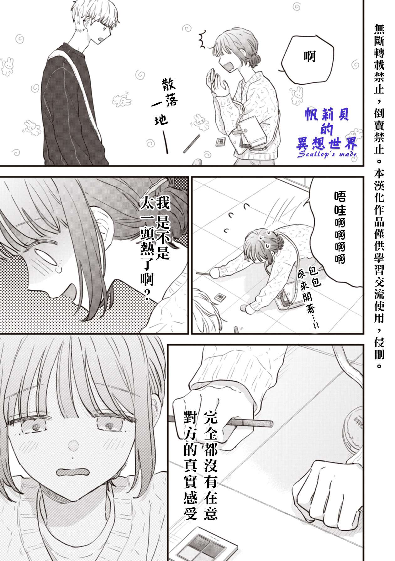 初恋百汇第04话