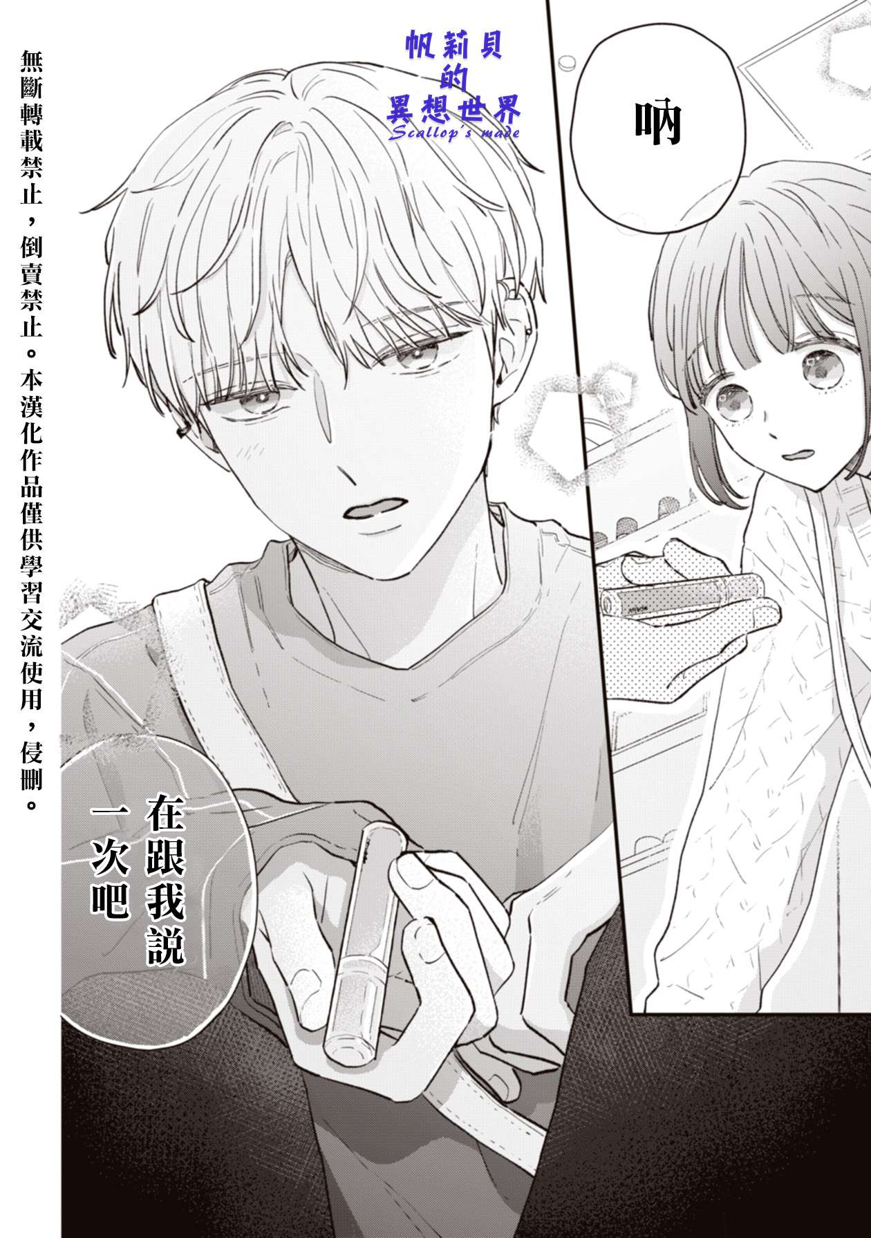 初恋百汇第04话