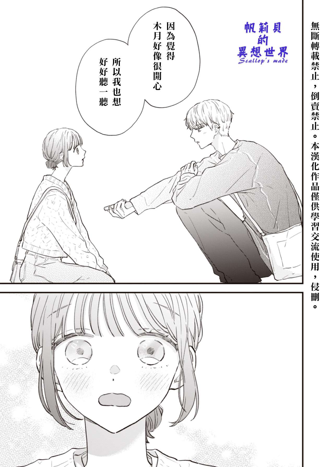 初恋百汇第04话