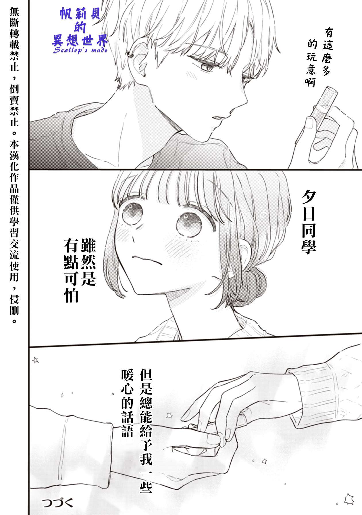 初恋百汇第04话