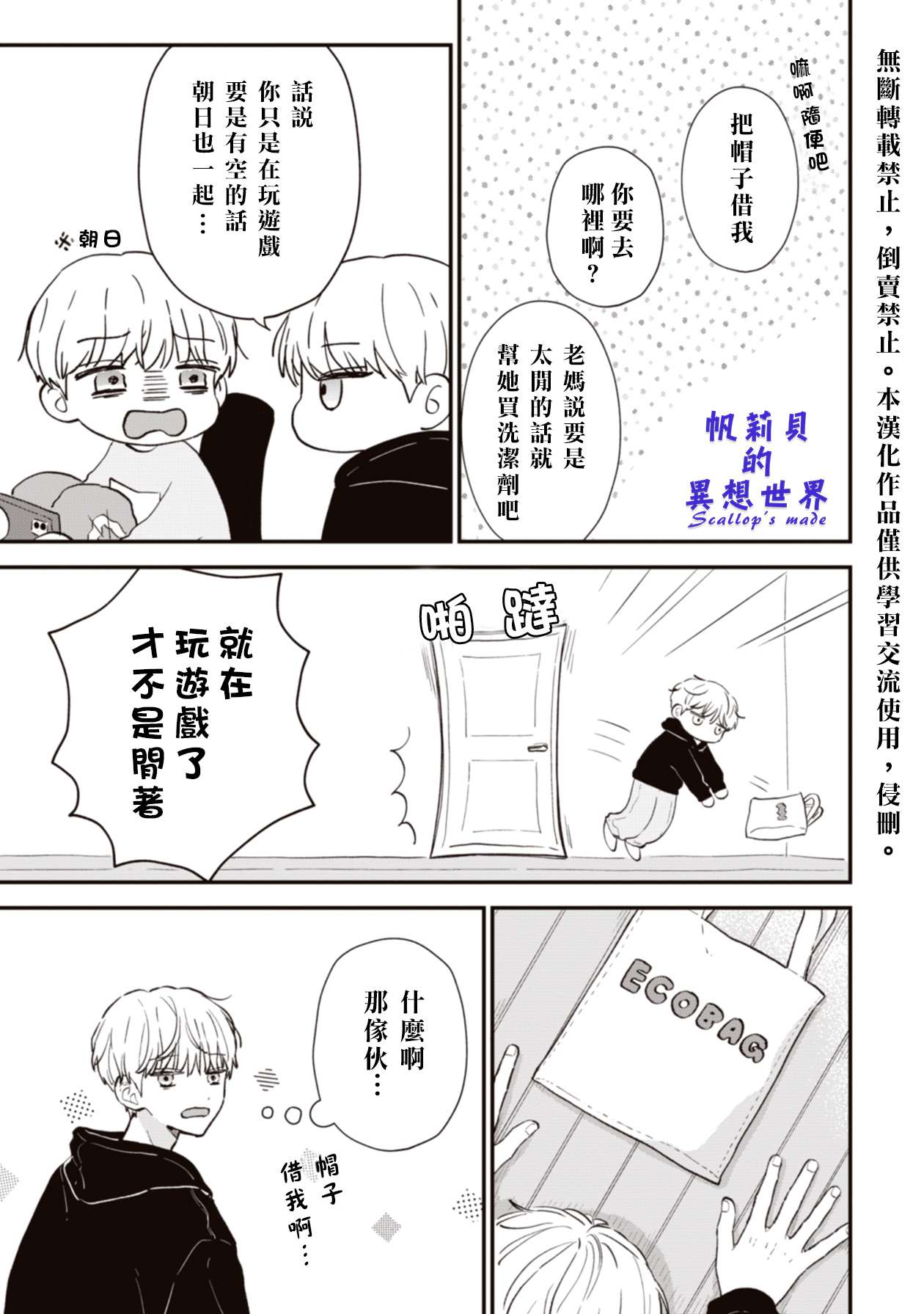 初恋百汇第04话