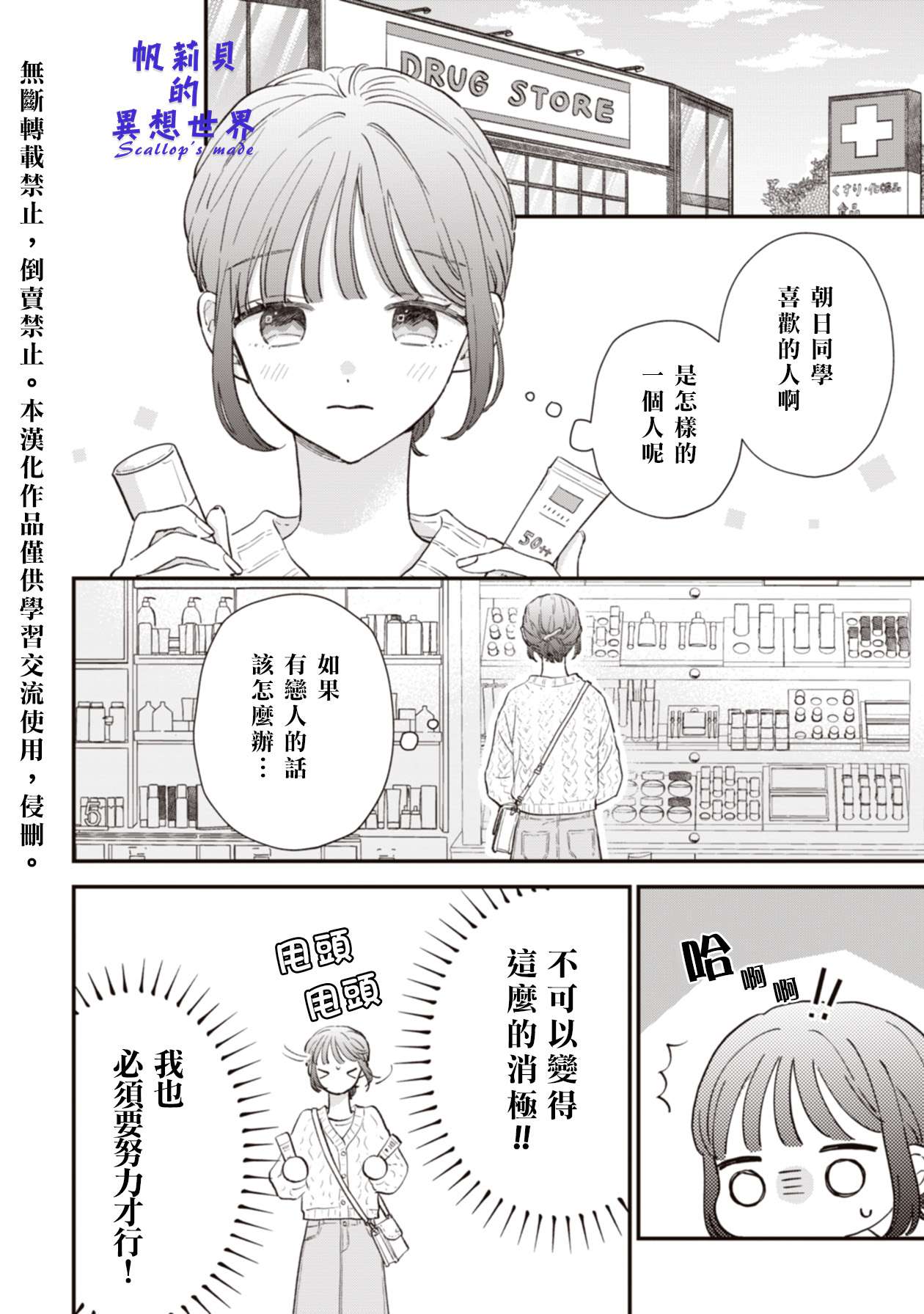 初恋百汇第04话