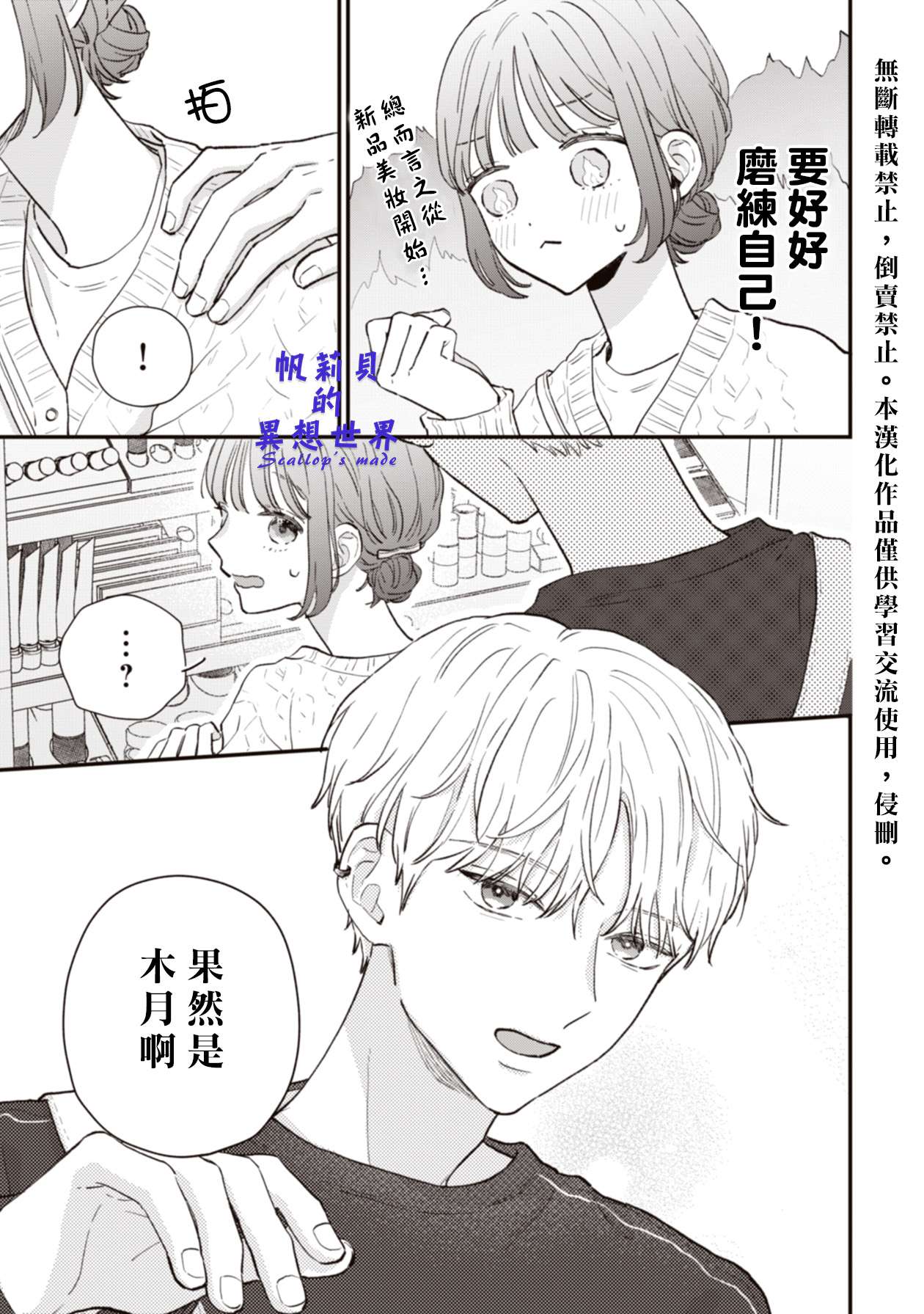 初恋百汇第04话