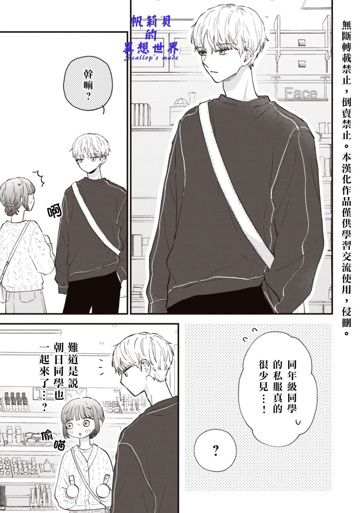初恋百汇第04话