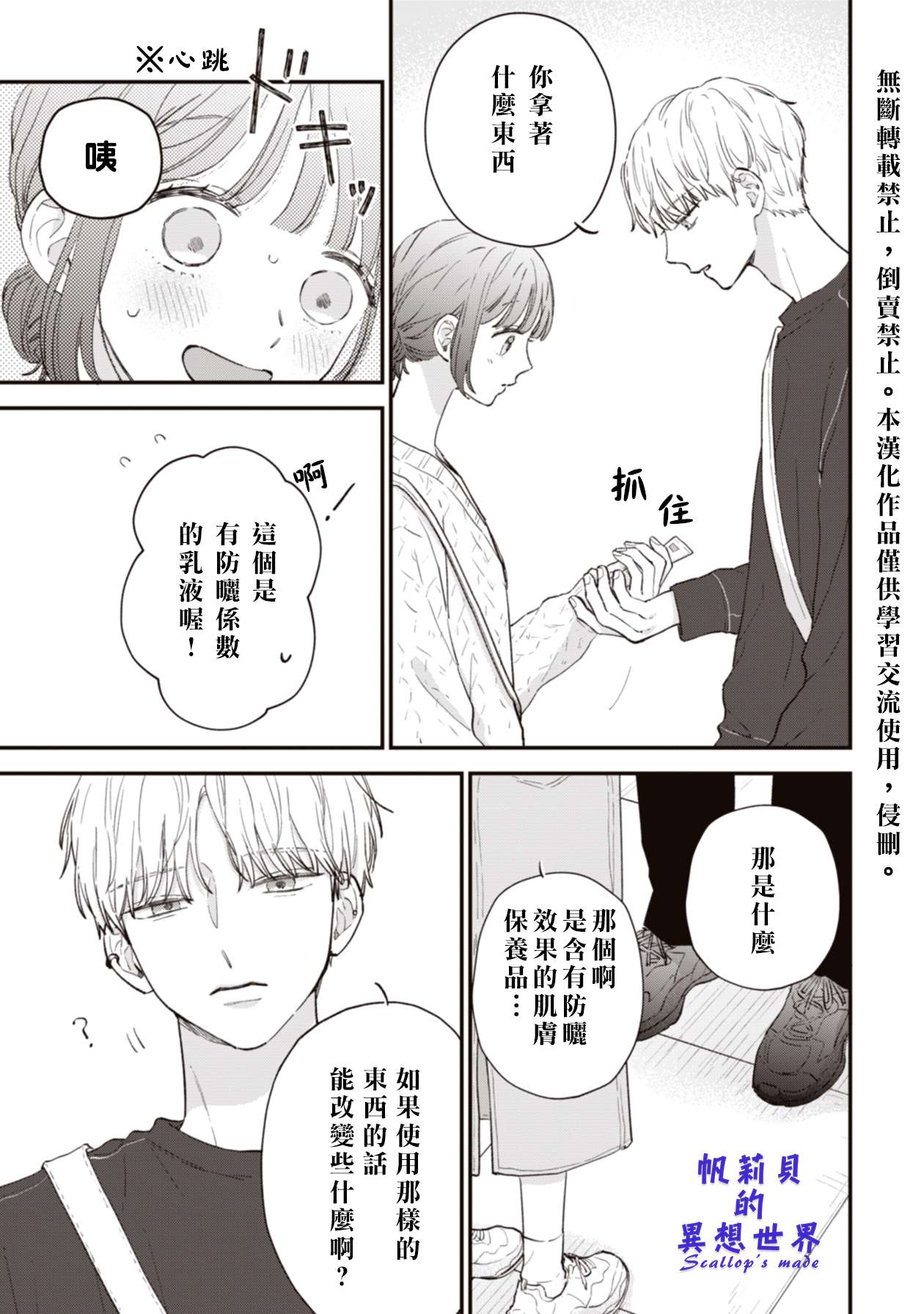 初恋百汇第04话