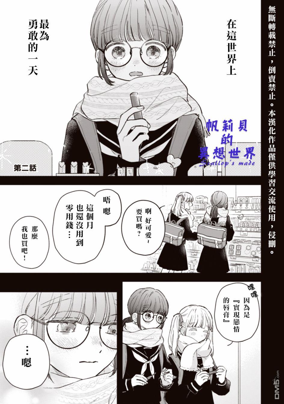 初恋百汇第2话