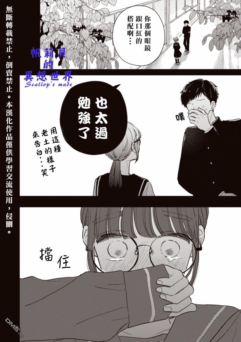 初恋百汇第2话