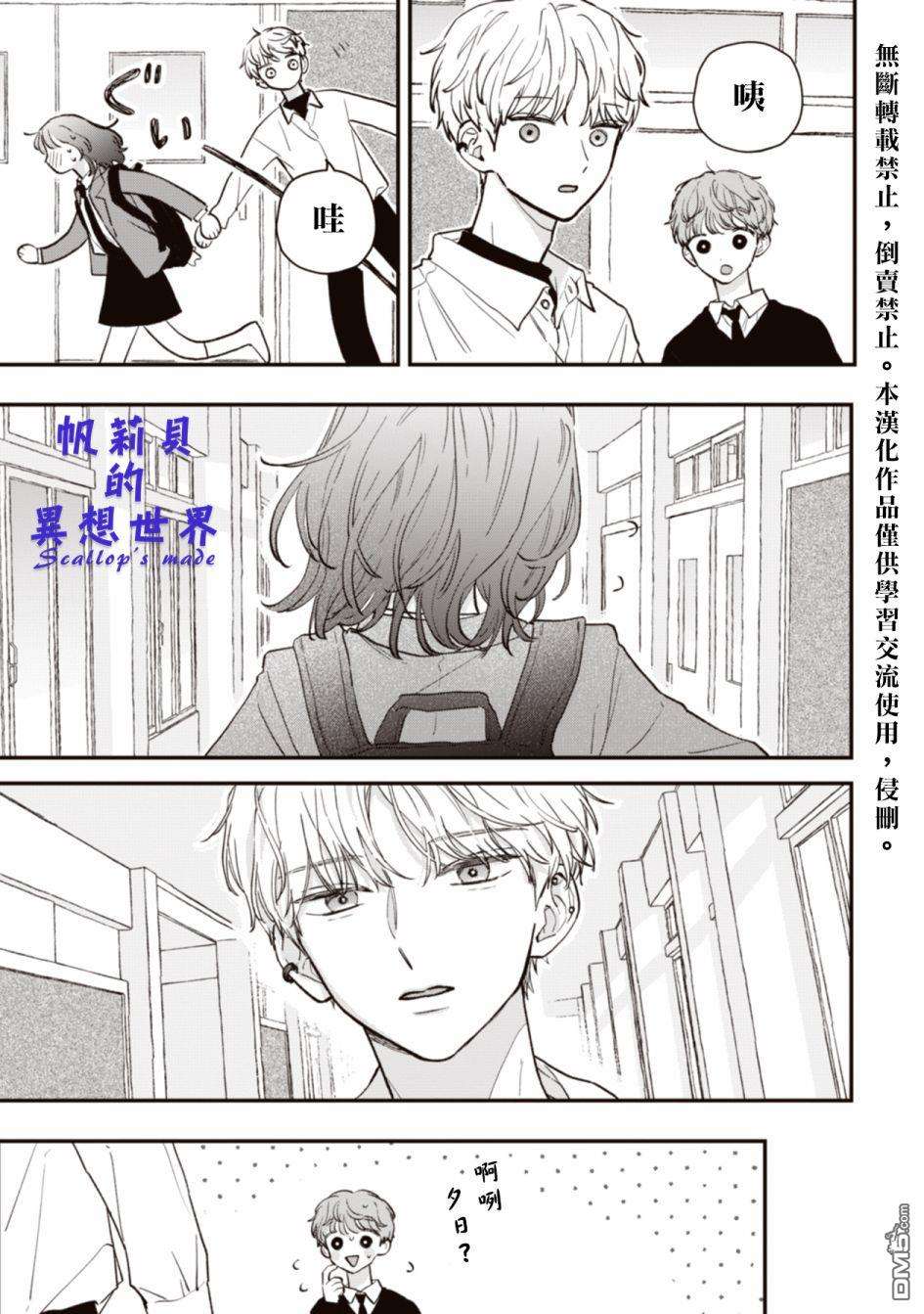 初恋百汇第2话