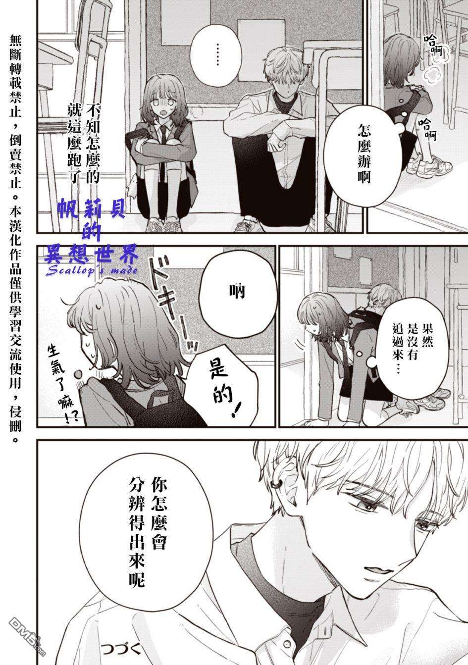 初恋百汇第2话