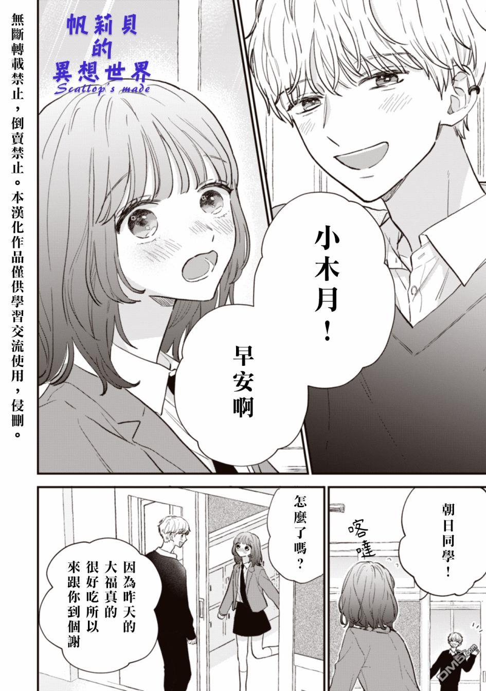 初恋百汇第2话