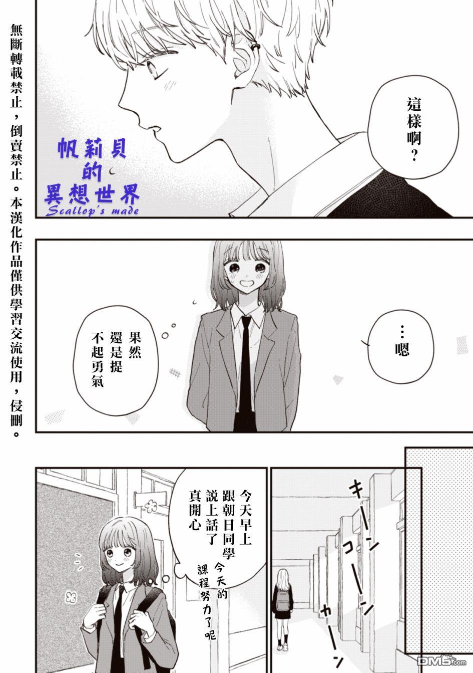 初恋百汇第2话